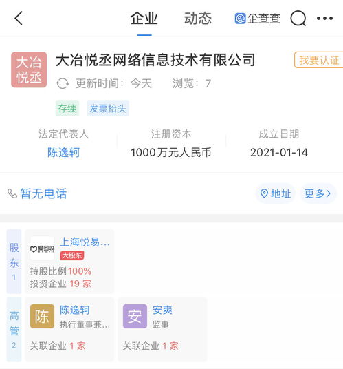 愛回收關聯企業布局網絡安全新賽道，成立公司專注軟件開發